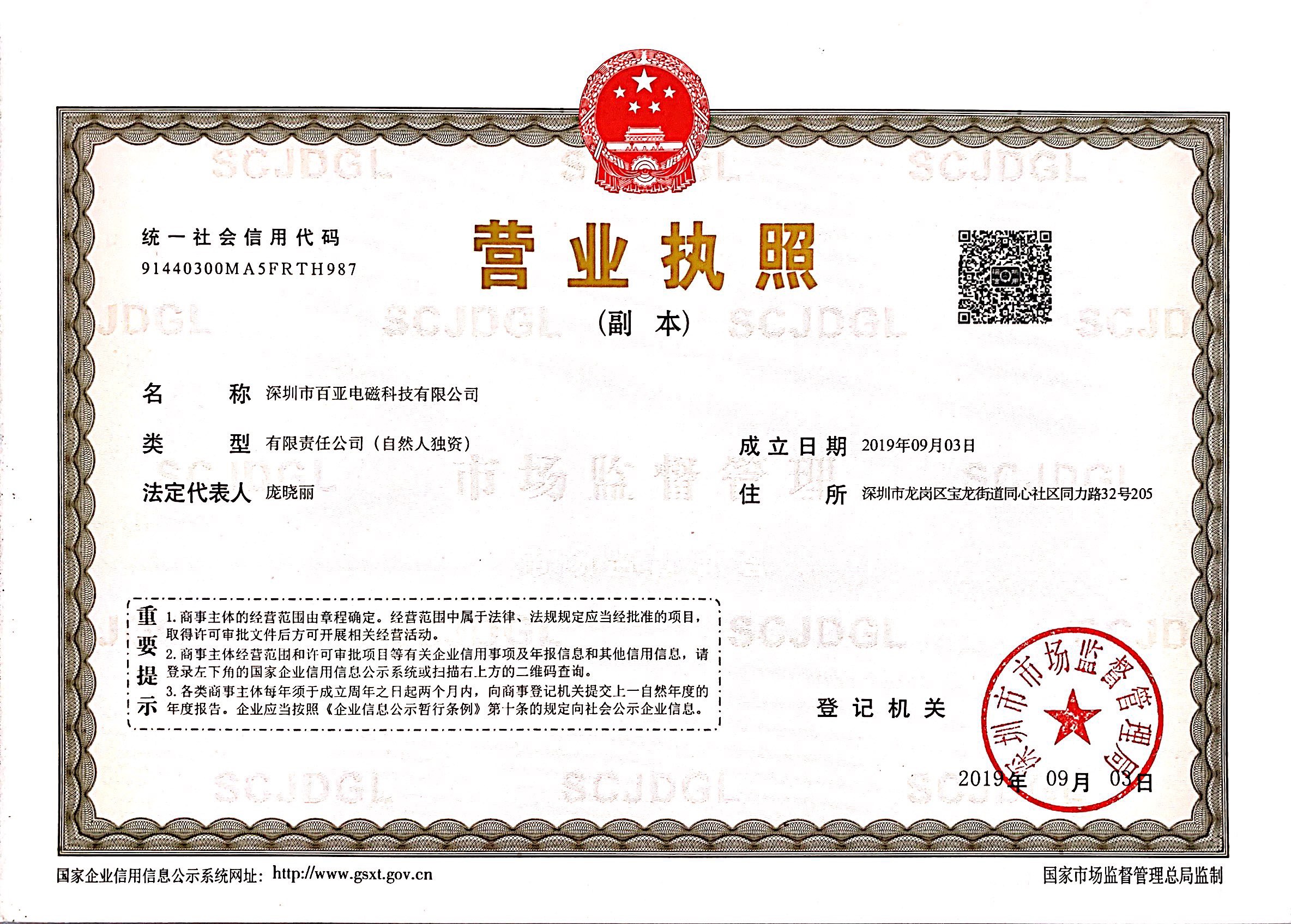 营业执照